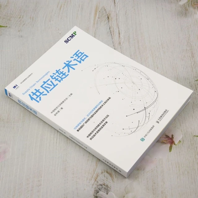 《供应链术语》 (1).webp