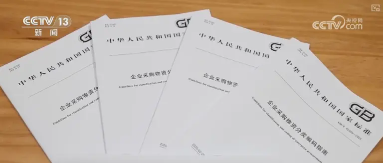 企业采购物资分类编码指南.webp