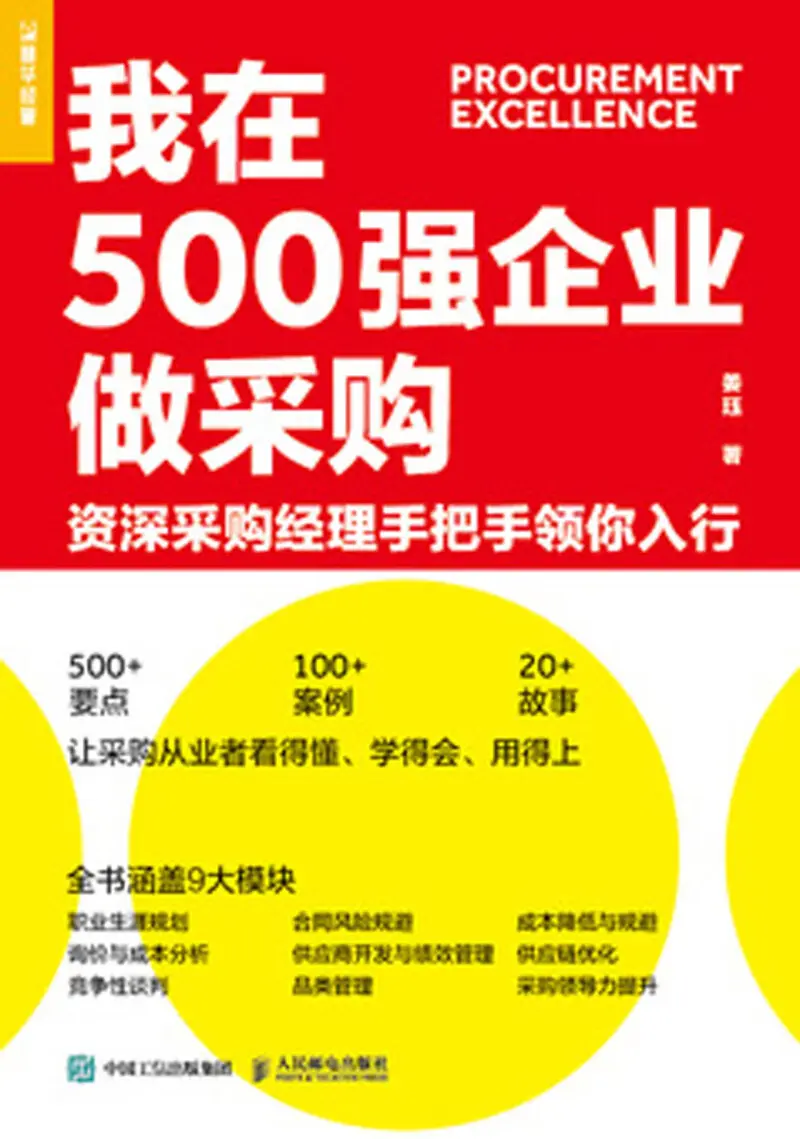 我在500强企业做采购.webp