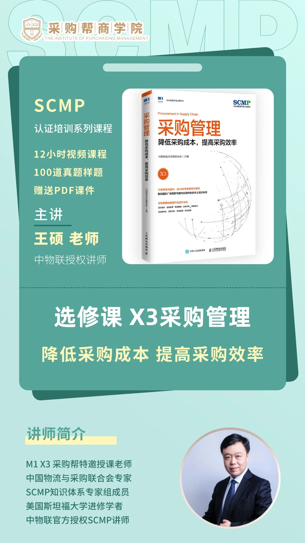 选修课 X3采购管理-1.webp