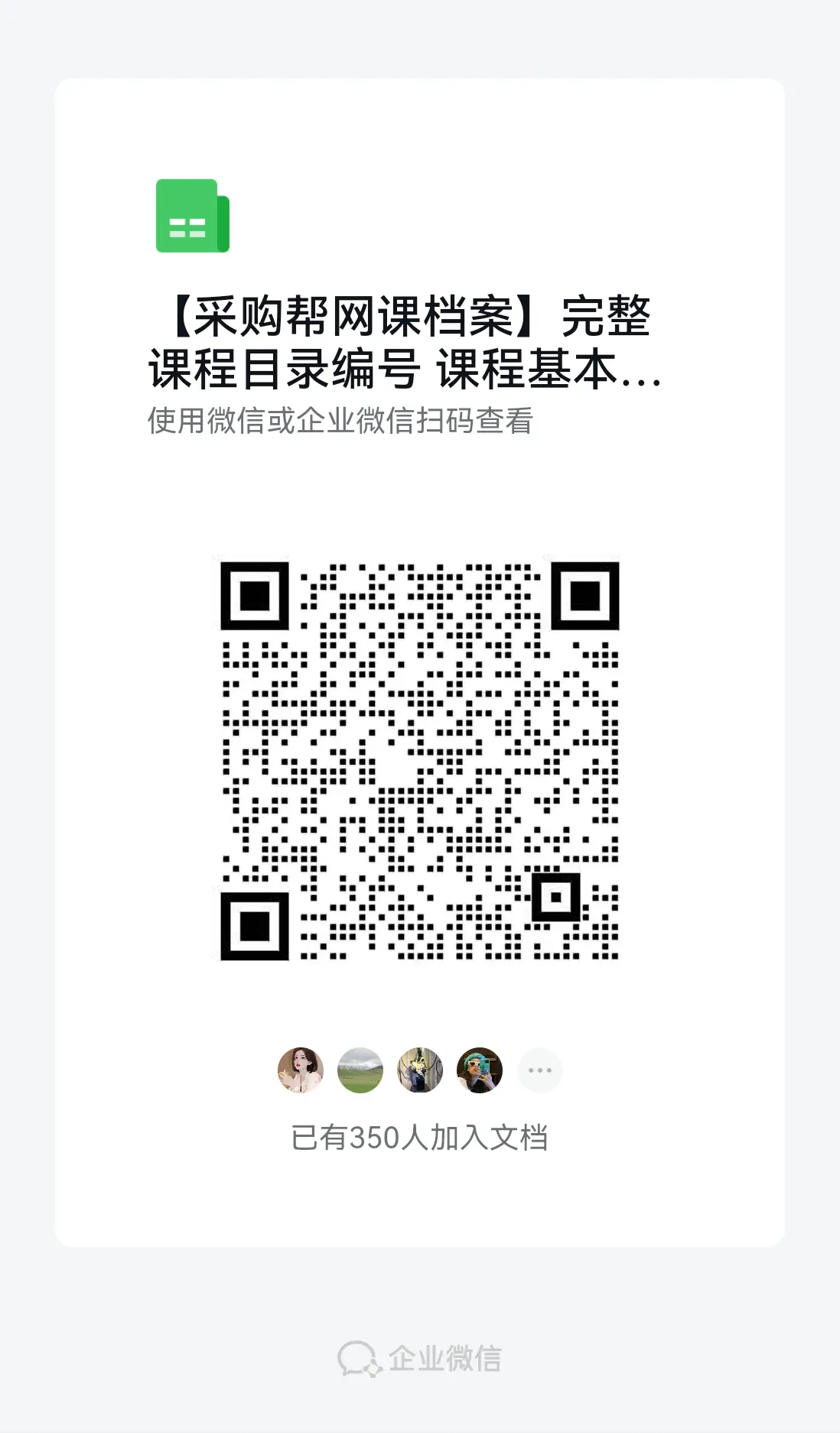 采购帮商学院网站-快速选课.webp