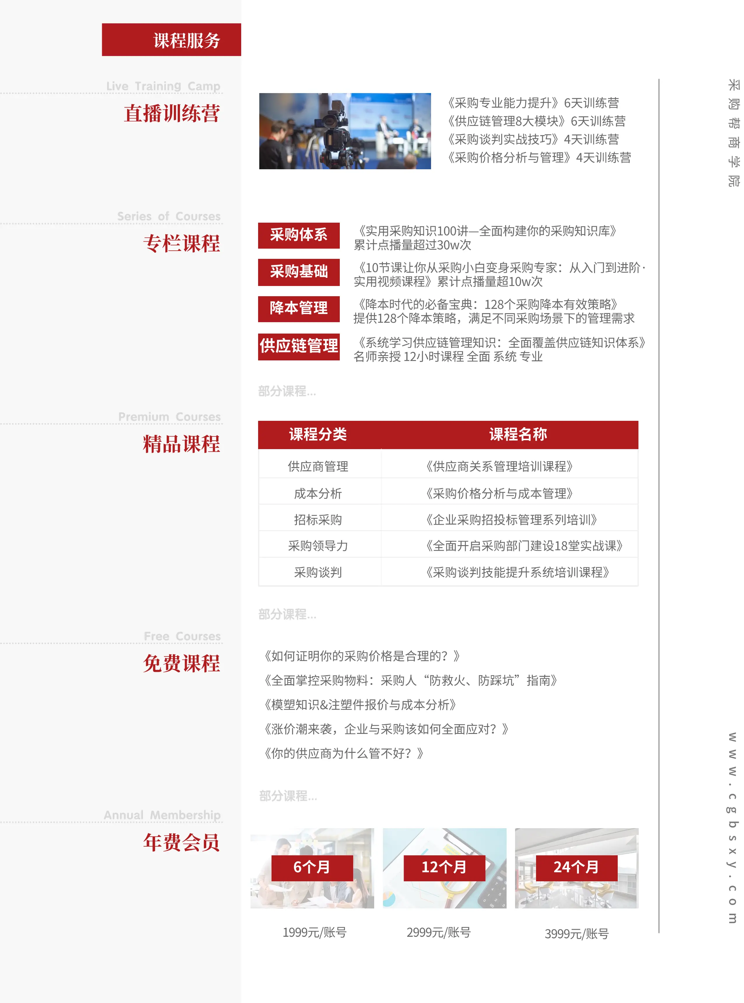 采购帮网络课堂-2.webp