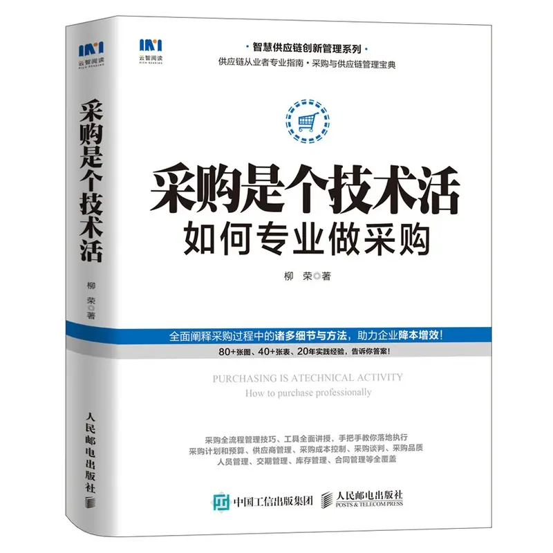 采购是个技术活如何专业做采购.webp