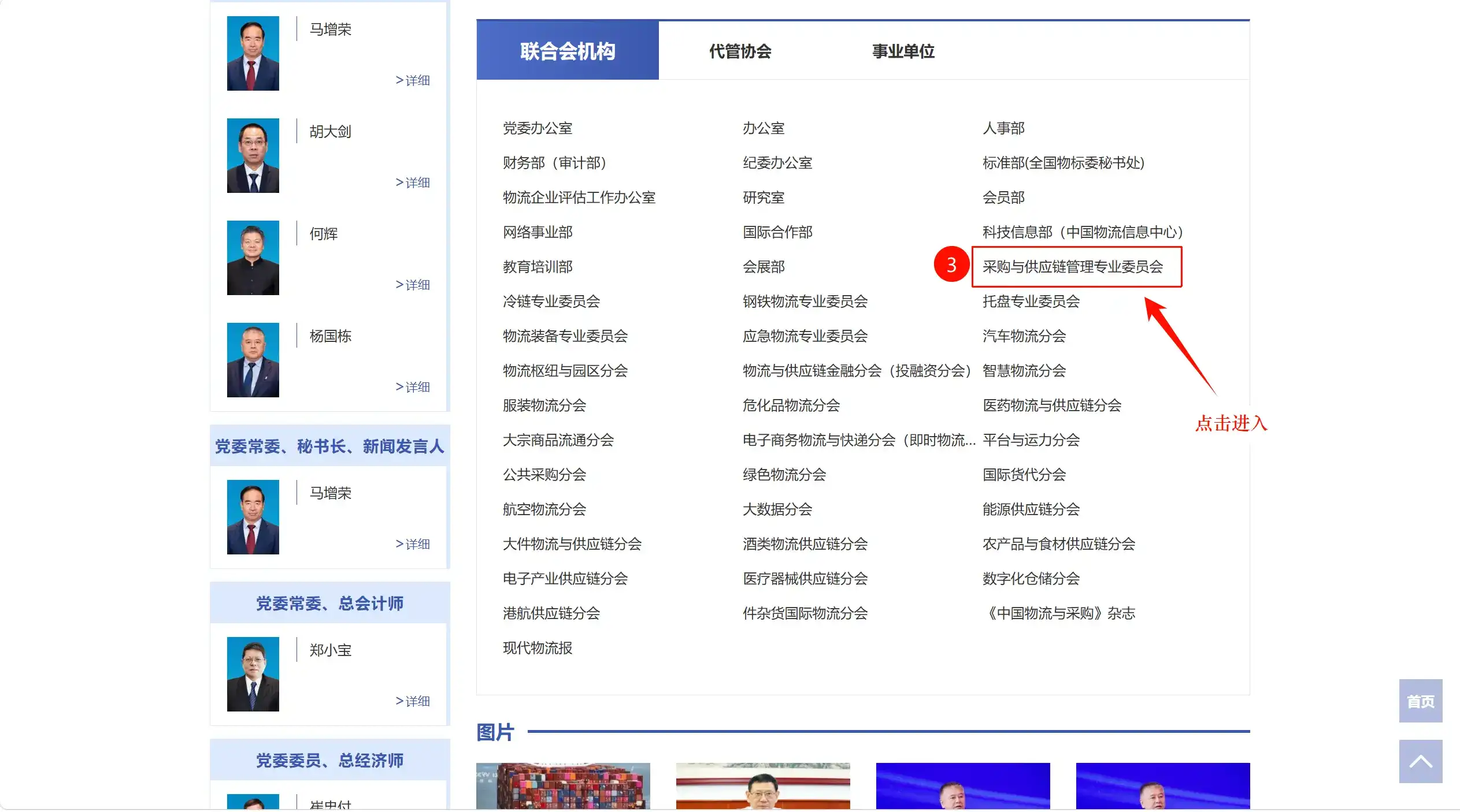 SCMP证书培训机构授权资质如何查询?一文搞清楚如何在中国物流与采购联合会官网查询机构信息-1789661245351.webp