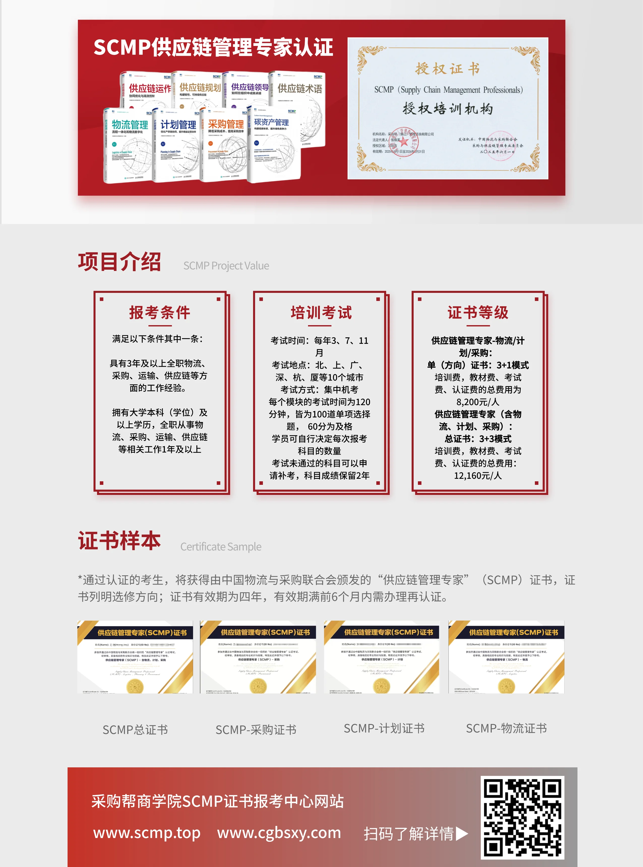 SCMP证书-2-BGBj.webp