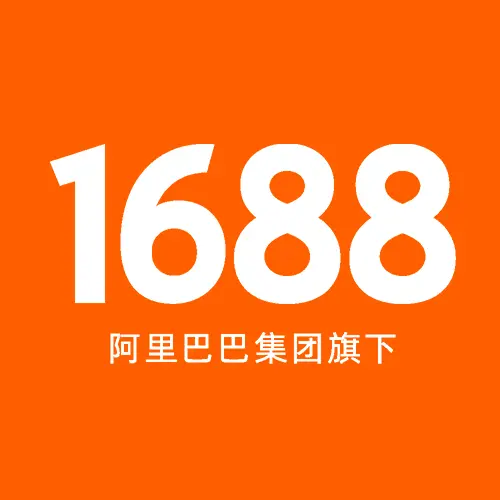 阿里1688